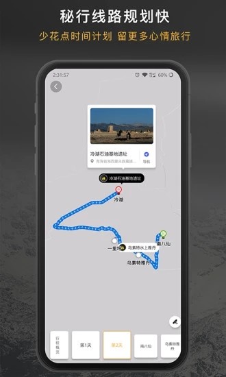 厚度旅行手机软件app截图