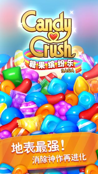 糖果缤纷乐 最新版手游app截图