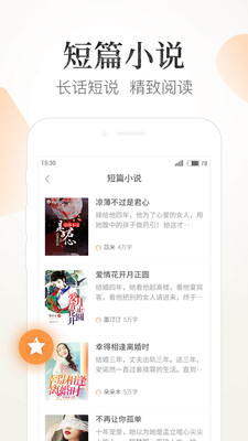 懒猫小说手机软件app截图