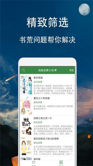 时光小说手机软件app截图