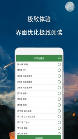 时光小说手机软件app截图