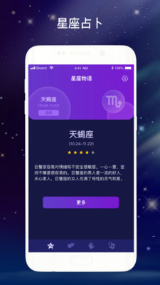 星座物语手机软件app截图