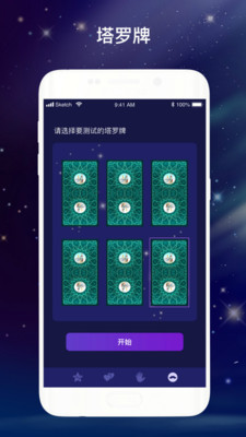 星座物语手机软件app截图