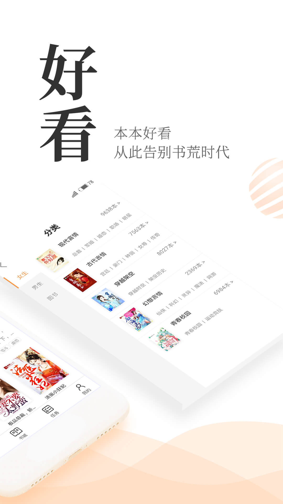 七猫小说手机软件app截图