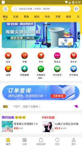 货比优手机软件app截图