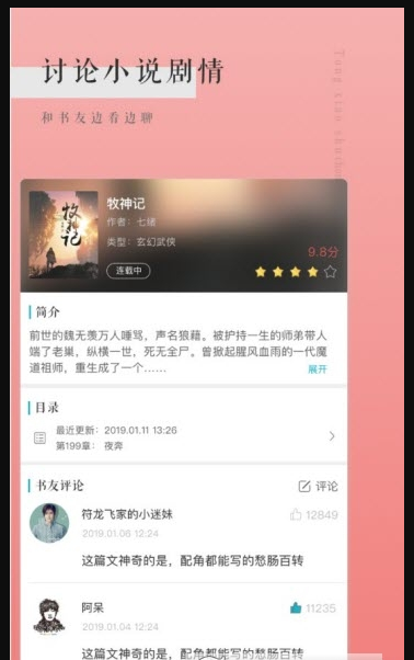 千里马小说手机软件app截图