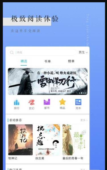 千里马小说手机软件app截图