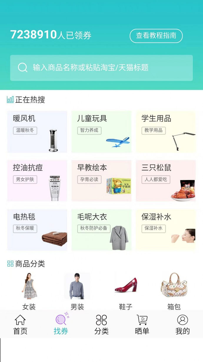 淘淘乐优惠券手机软件app截图