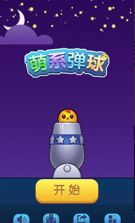 萌系弹球手游app截图