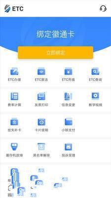 安徽ETC手机软件app截图