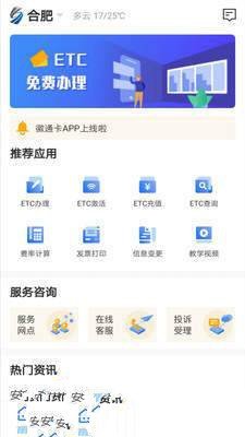 安徽ETC手机软件app截图