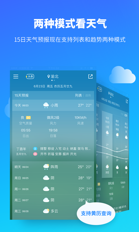 彩虹天气预报手机软件app截图