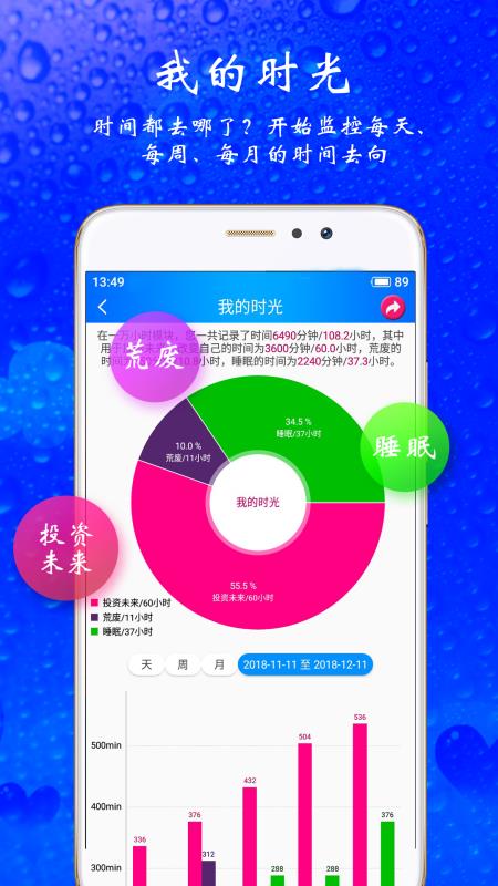 时光计划手机软件app截图