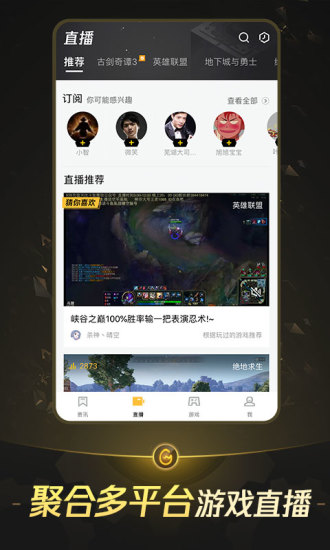 WeGame游戏平台手机软件app截图
