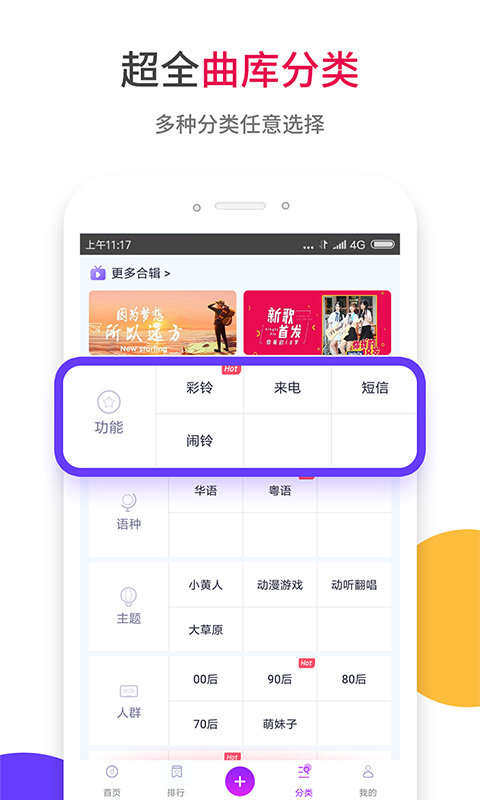 爱听铃声手机软件app截图