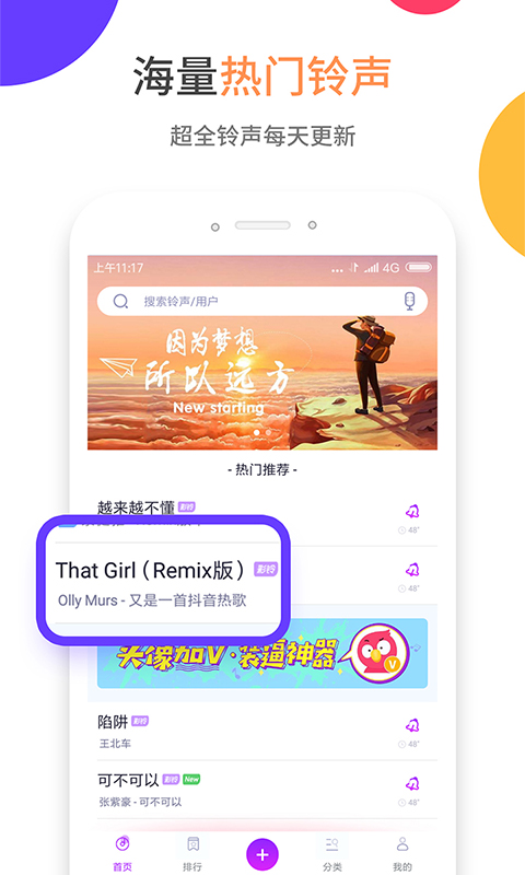 爱听铃声手机软件app截图