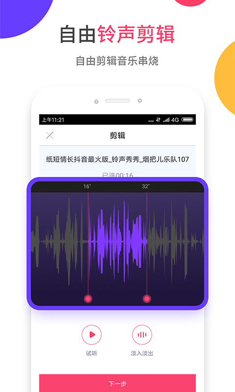 爱听铃声手机软件app截图