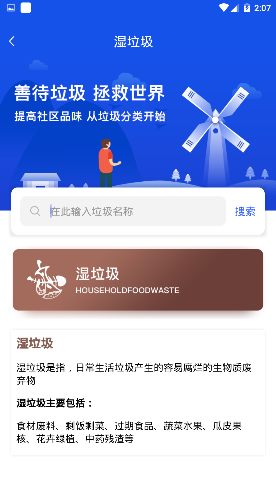 垃圾分类专家手机软件app截图