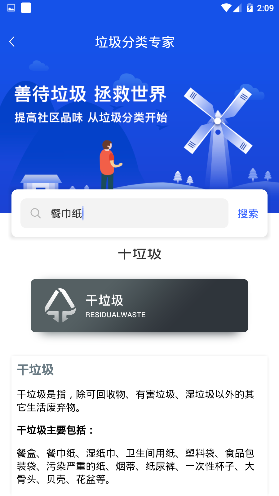 垃圾分类专家手机软件app截图