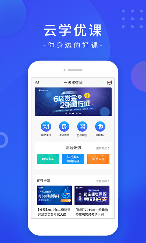 云学优课手机软件app截图