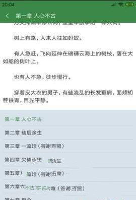 百川小说手机软件app截图