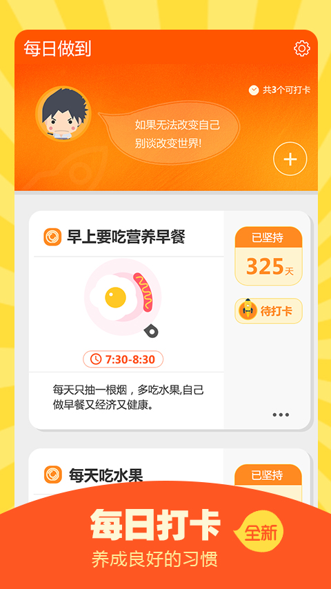 每日做到手机软件app截图