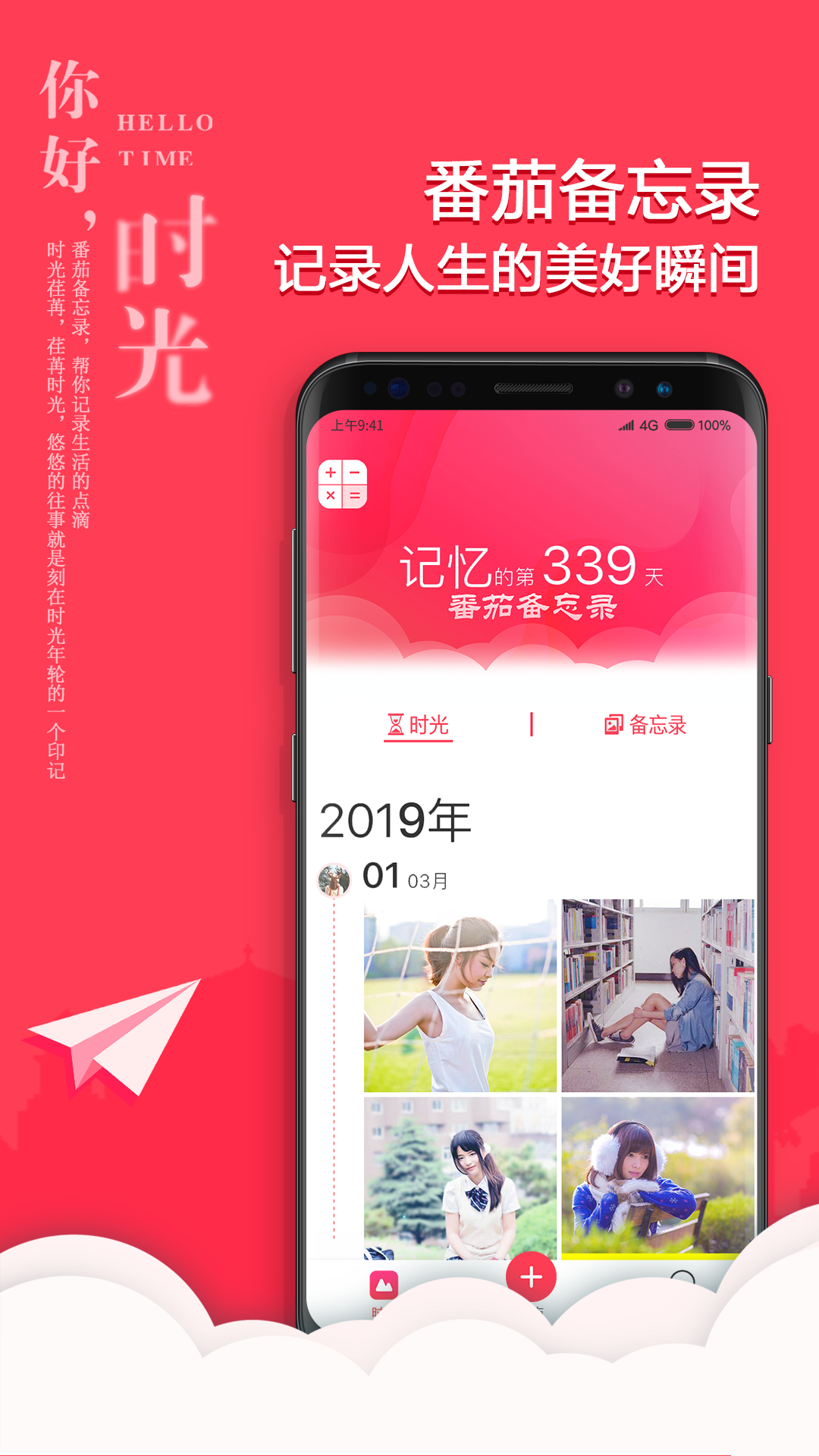 番茄备忘录手机软件app截图