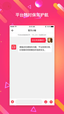 恋物二手货手机软件app截图