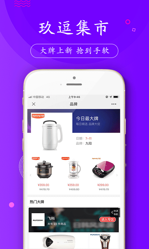 玖逗集市手机软件app截图