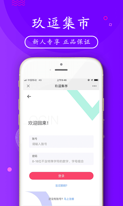 玖逗集市手机软件app截图