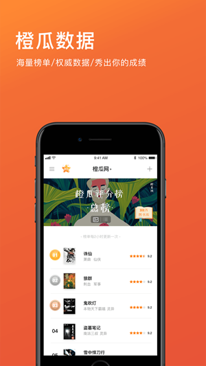 橙瓜手机软件app截图
