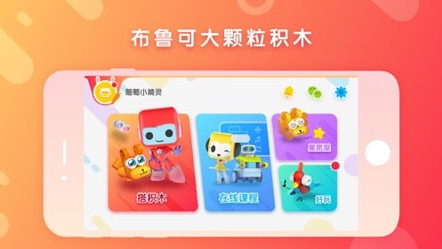 布鲁可积木手游app截图