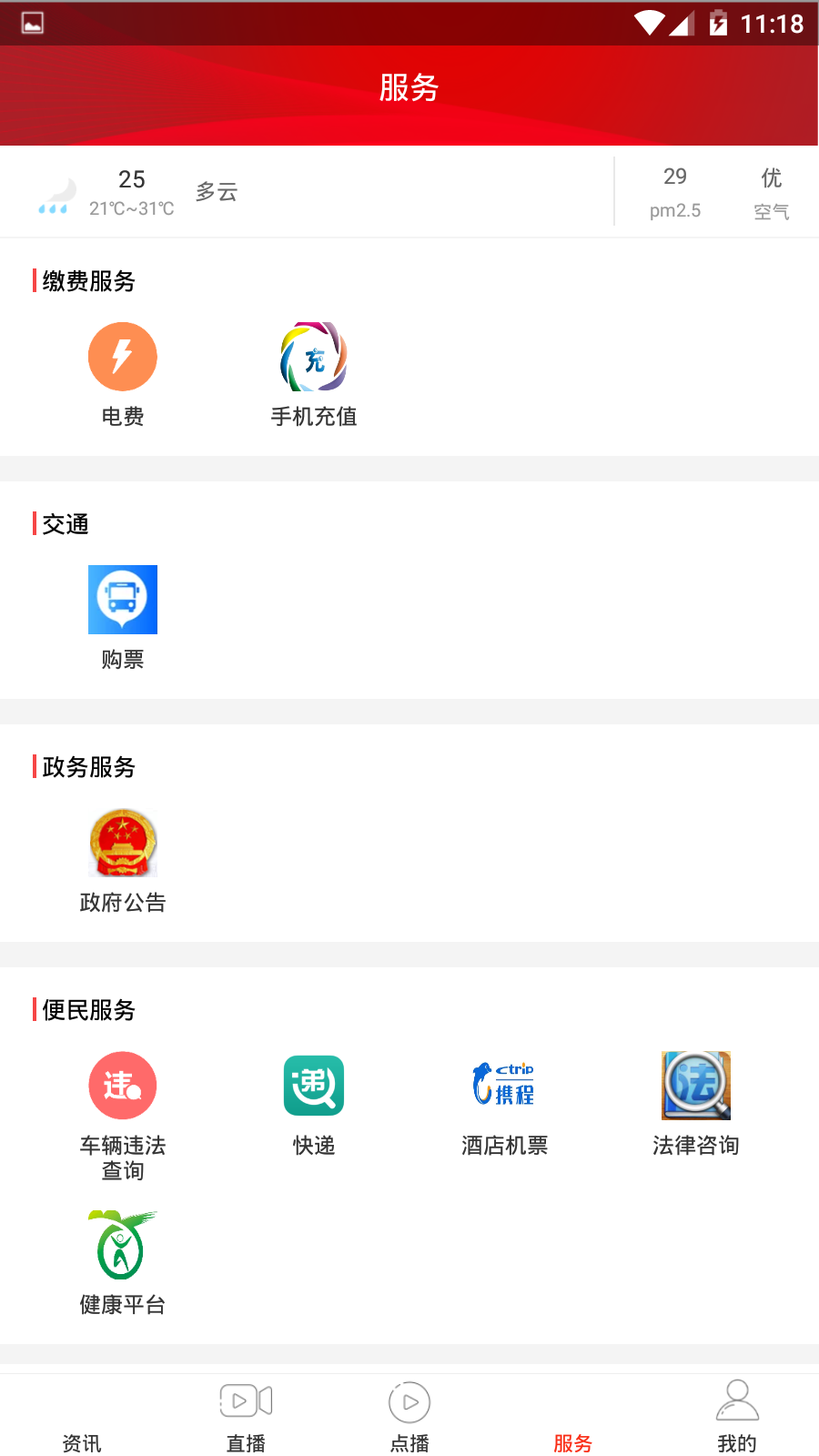 德行天下手机软件app截图