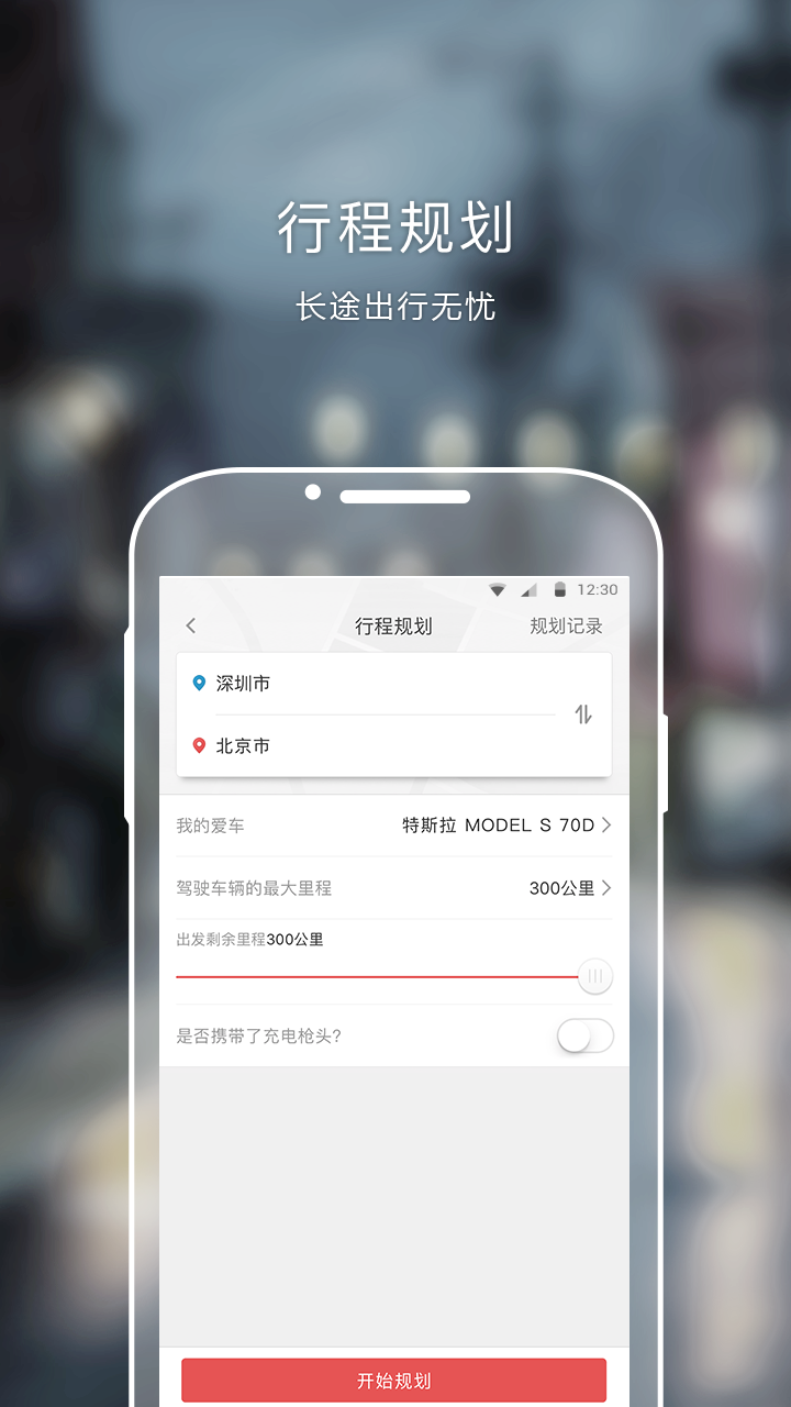 充电网手机软件app截图