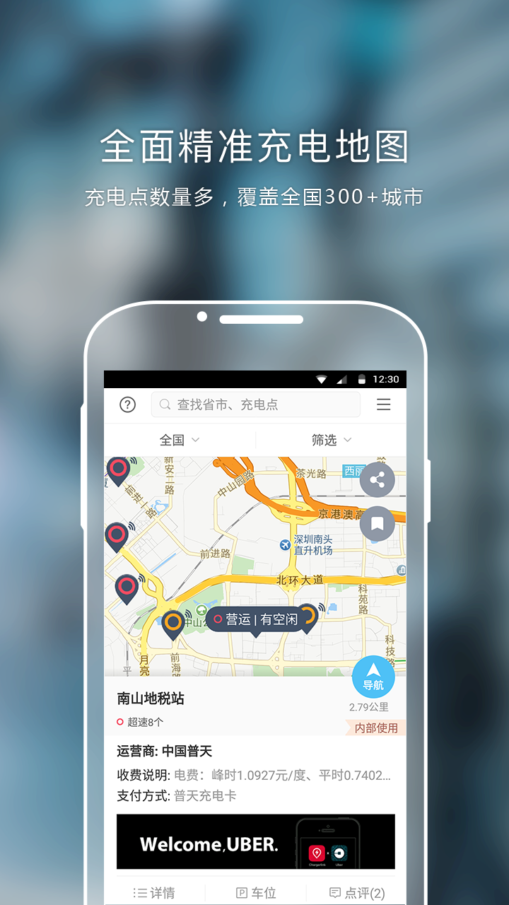 充电网手机软件app截图