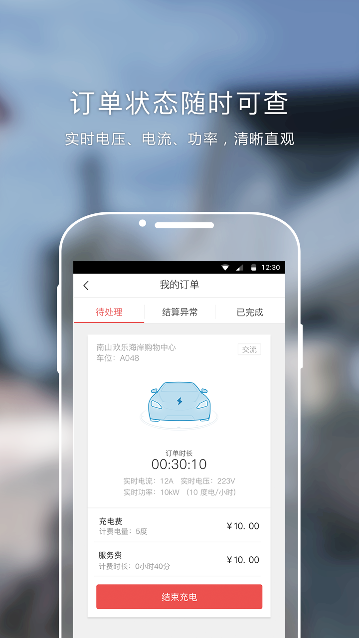 充电网手机软件app截图