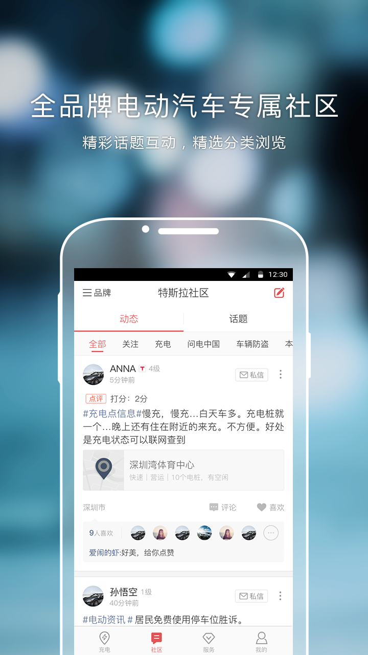 充电网手机软件app截图