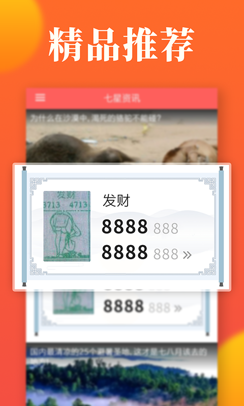 七星资讯手机软件app截图