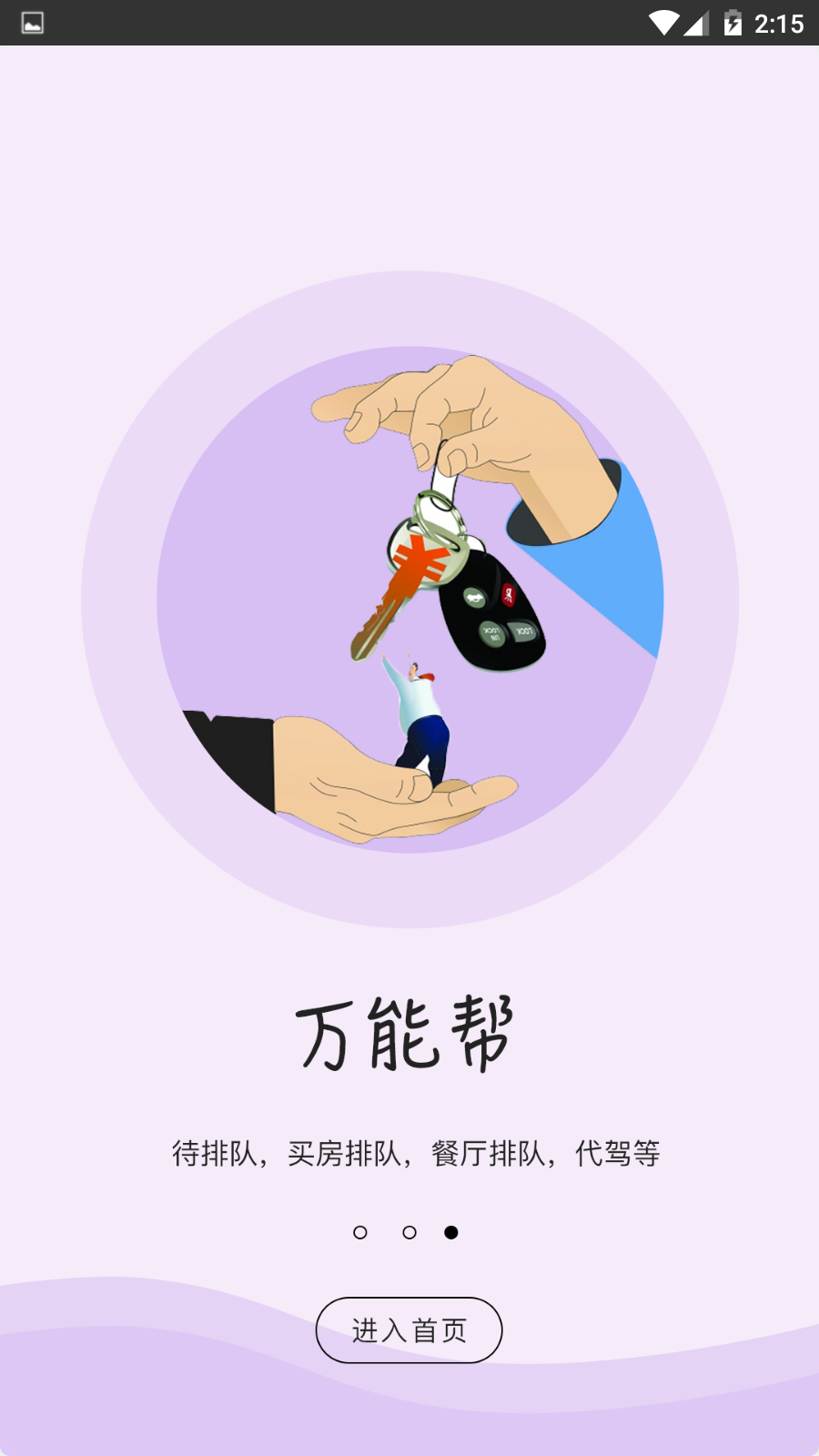 九久跑腿手机软件app截图