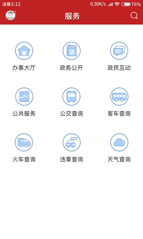 掌上南雄手机软件app截图