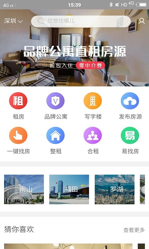 租房计划手机软件app截图