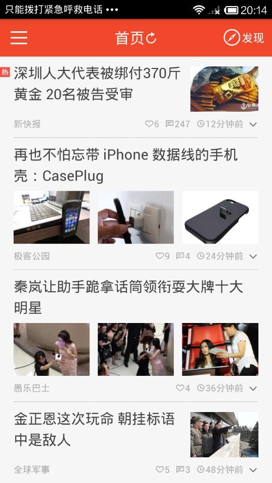 天下热点手机软件app截图