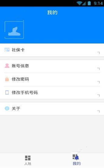 长沙人社手机软件app截图