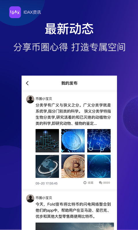 IDAX资讯手机软件app截图