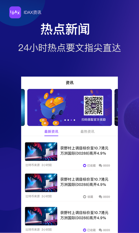 IDAX资讯手机软件app截图