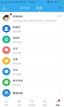 云南掌上通手机软件app截图