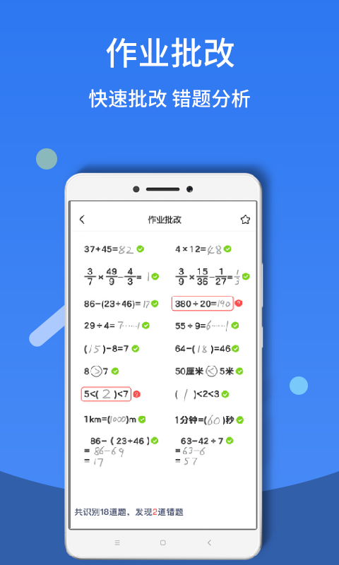 作业答案帮手机软件app截图