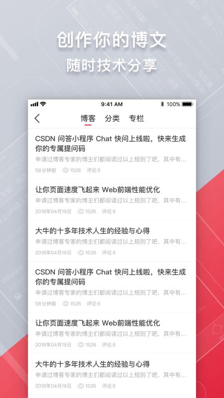 CSDN手机软件app截图