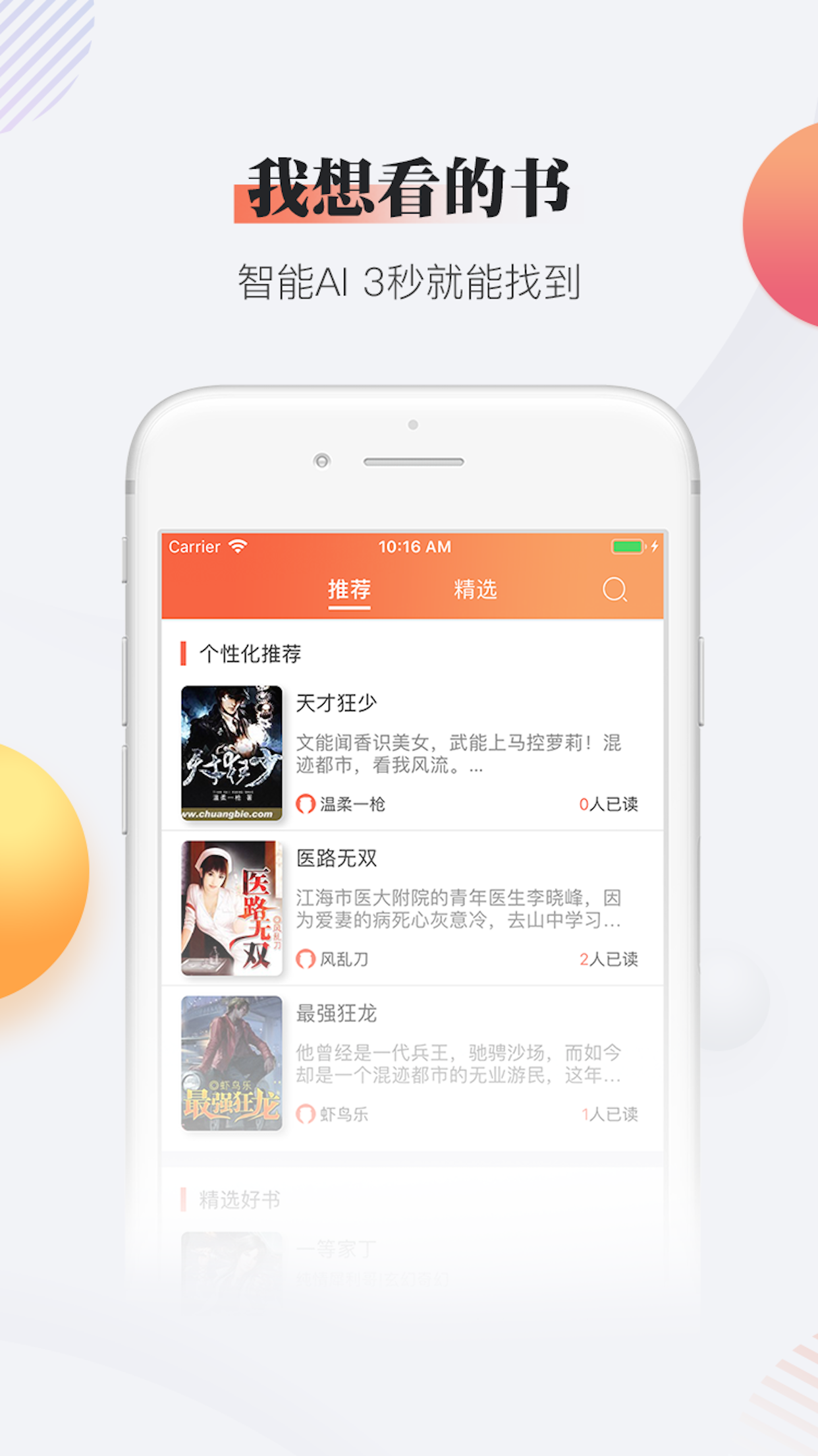 松果小说手机软件app截图