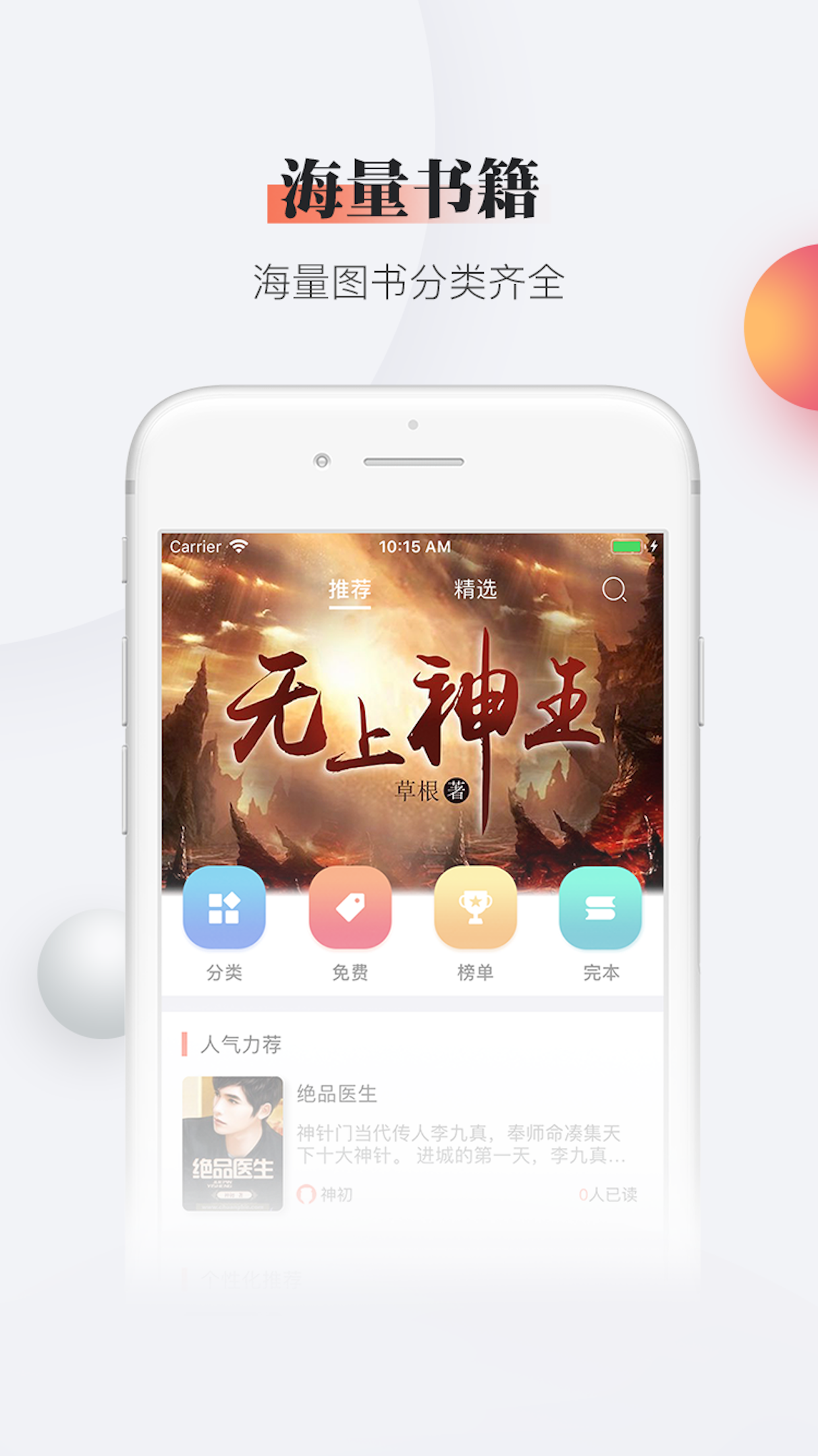 松果小说手机软件app截图